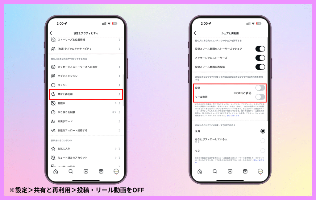 リミックスされたくない場合は許可しない