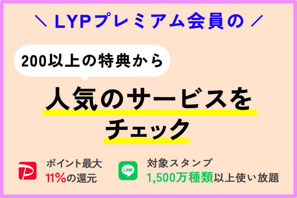 200以上の特典から人気サービスをチェック