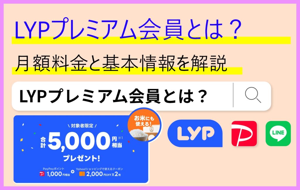 プレミアム会員とは？
