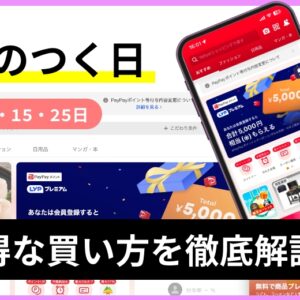 ヤフーショッピング5のつく日とは？限定クーポンやお得な買い方を徹底解説！