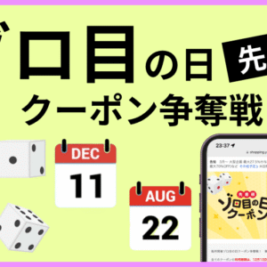 ヤフーショッピング ゾロ目の日を徹底解説！お得なクーポンの活用法と攻略法